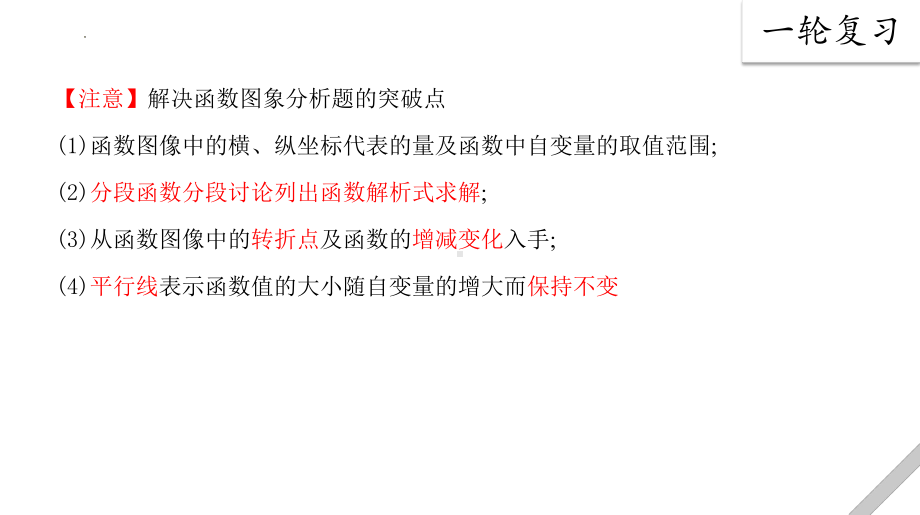 2022年中考数学一轮复习ppt课件 第三讲函数专题之一次函数的应用.pptx_第3页