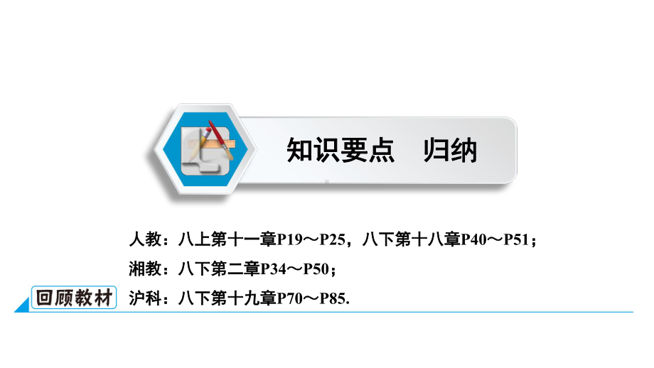 第1部分 第22讲 多边形与平行四边形-2021年中考数学一轮复习ppt课件（广西专版）.pptx_第2页