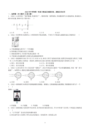 2023年中考物理一轮复习精选压轴题训练：透镜及其应用-试卷.docx