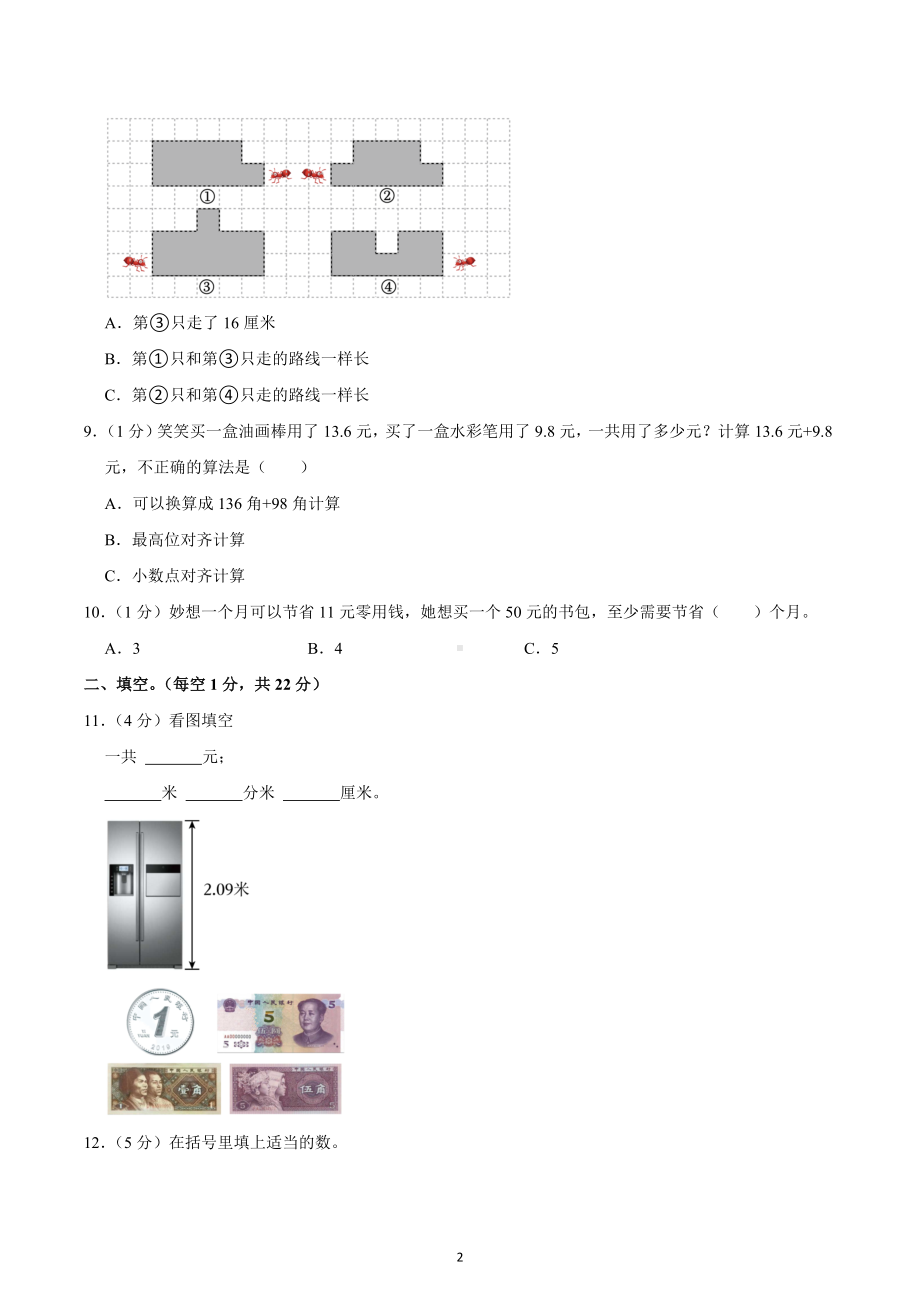 2022-2023学年四川省成都市简阳市三年级（上）期末数学试卷.docx_第2页