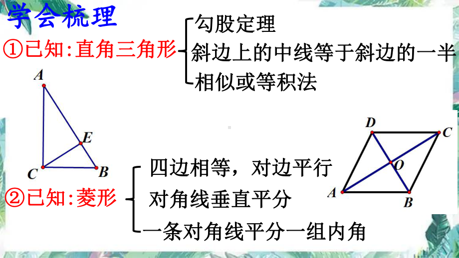 2022年中考数学复习 几何综合探究 ppt课件.pptx_第2页