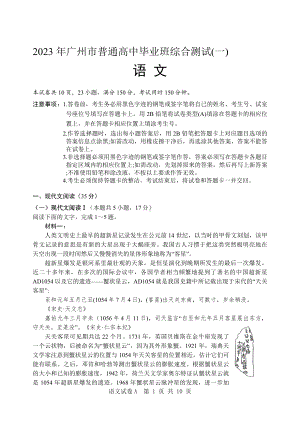 2023年广州市高三年级第一次调研考试语文.docx