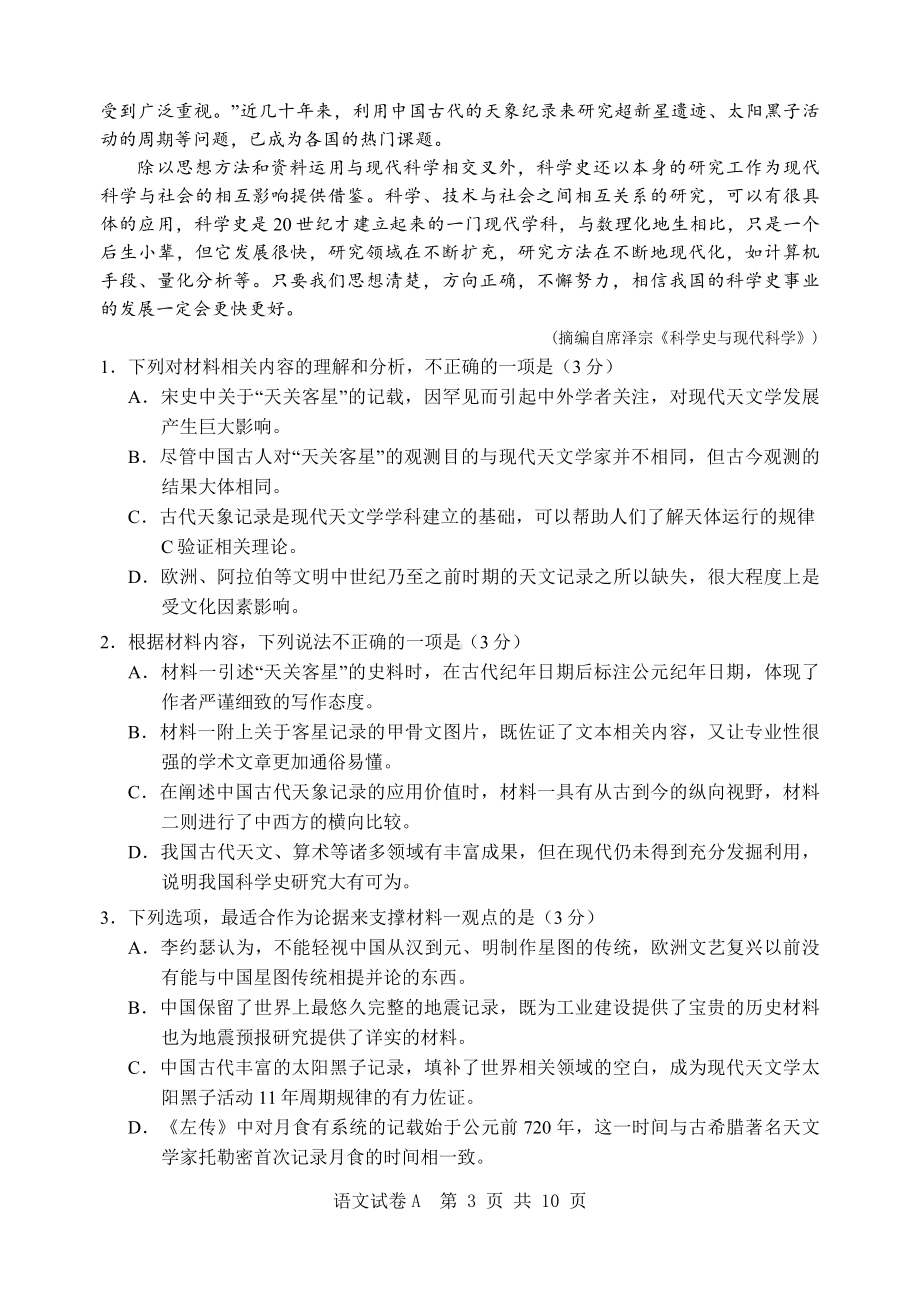 2023年广州市高三年级第一次调研考试语文.docx_第3页