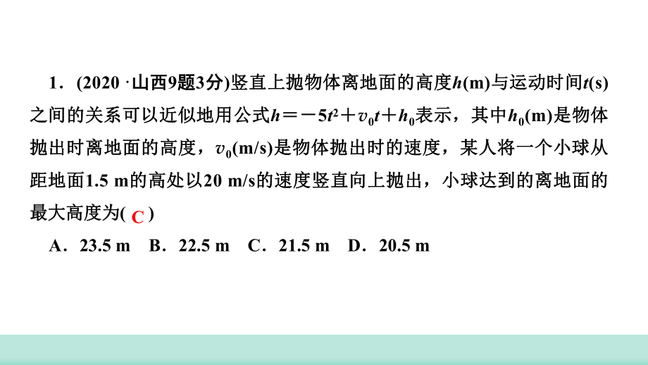 2021年山西省中考数学一轮复习 考点突破训练第13讲　二次函数的应用 ppt课件(共36张PPT).ppt_第3页