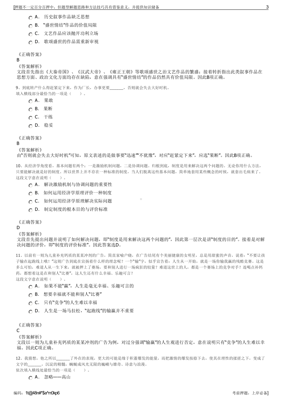 2023年江苏太仓市农村产权交易中心有限公司招聘笔试押题库.pdf_第3页