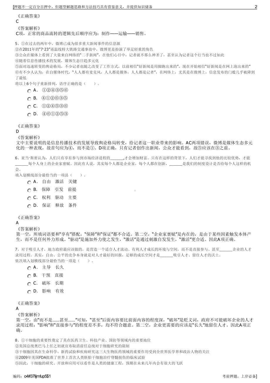 2023年四川成都电子科大出版社有限责任公司招聘笔试押题库.pdf_第2页