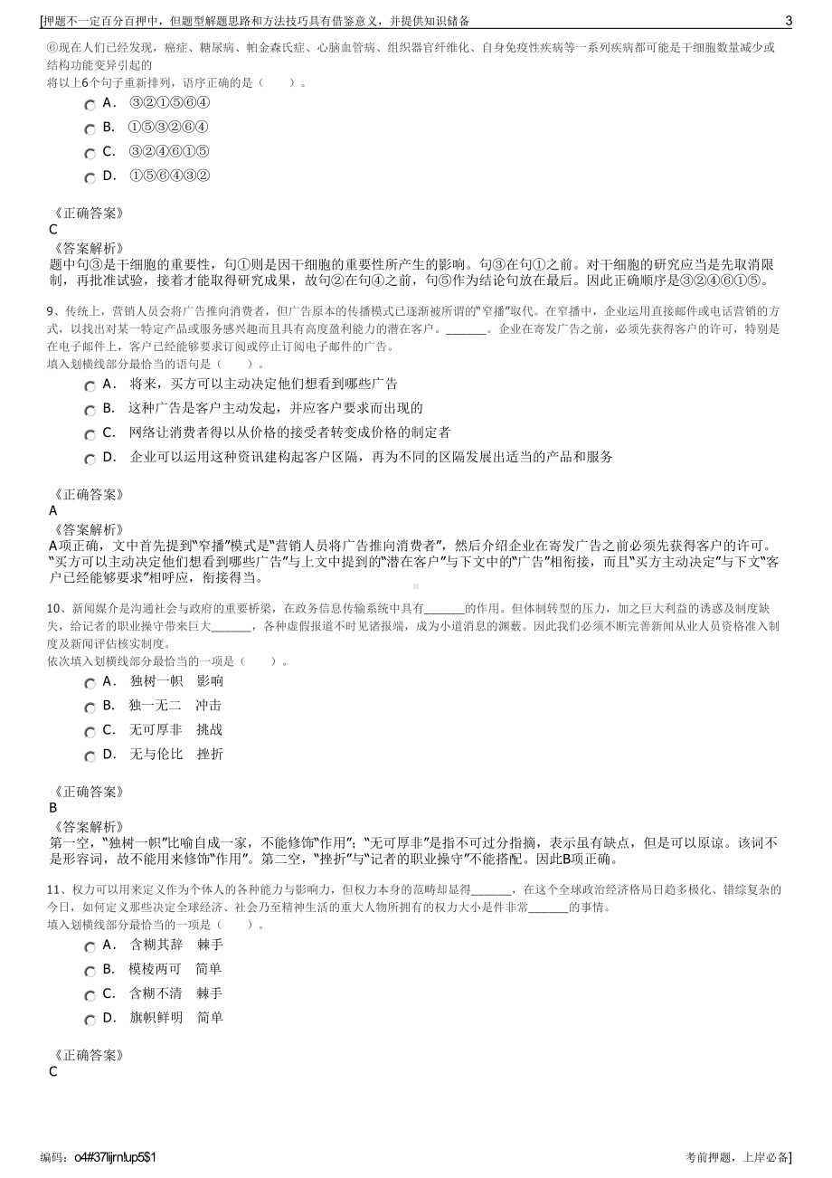 2023年四川成都电子科大出版社有限责任公司招聘笔试押题库.pdf_第3页