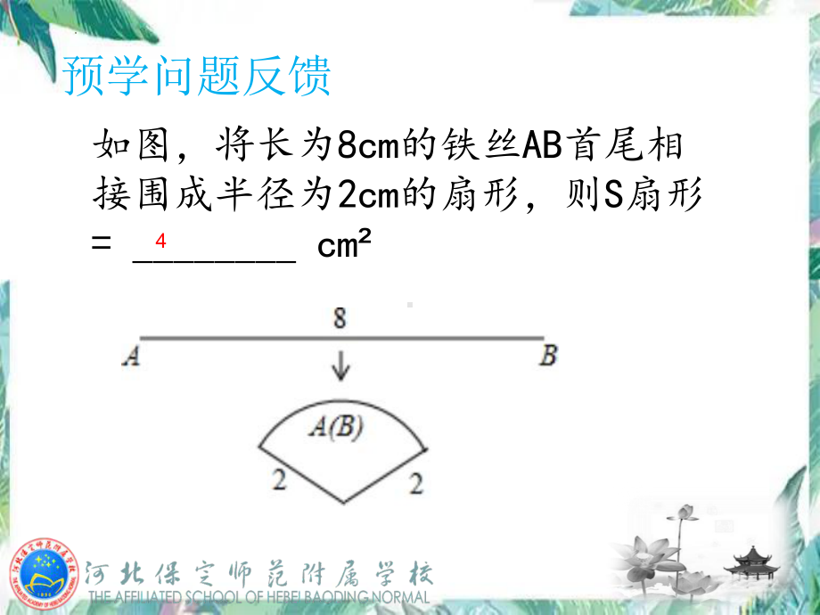 2022年中考数学专题复习 阴影部分面积的计算 ppt课件.pptx_第2页