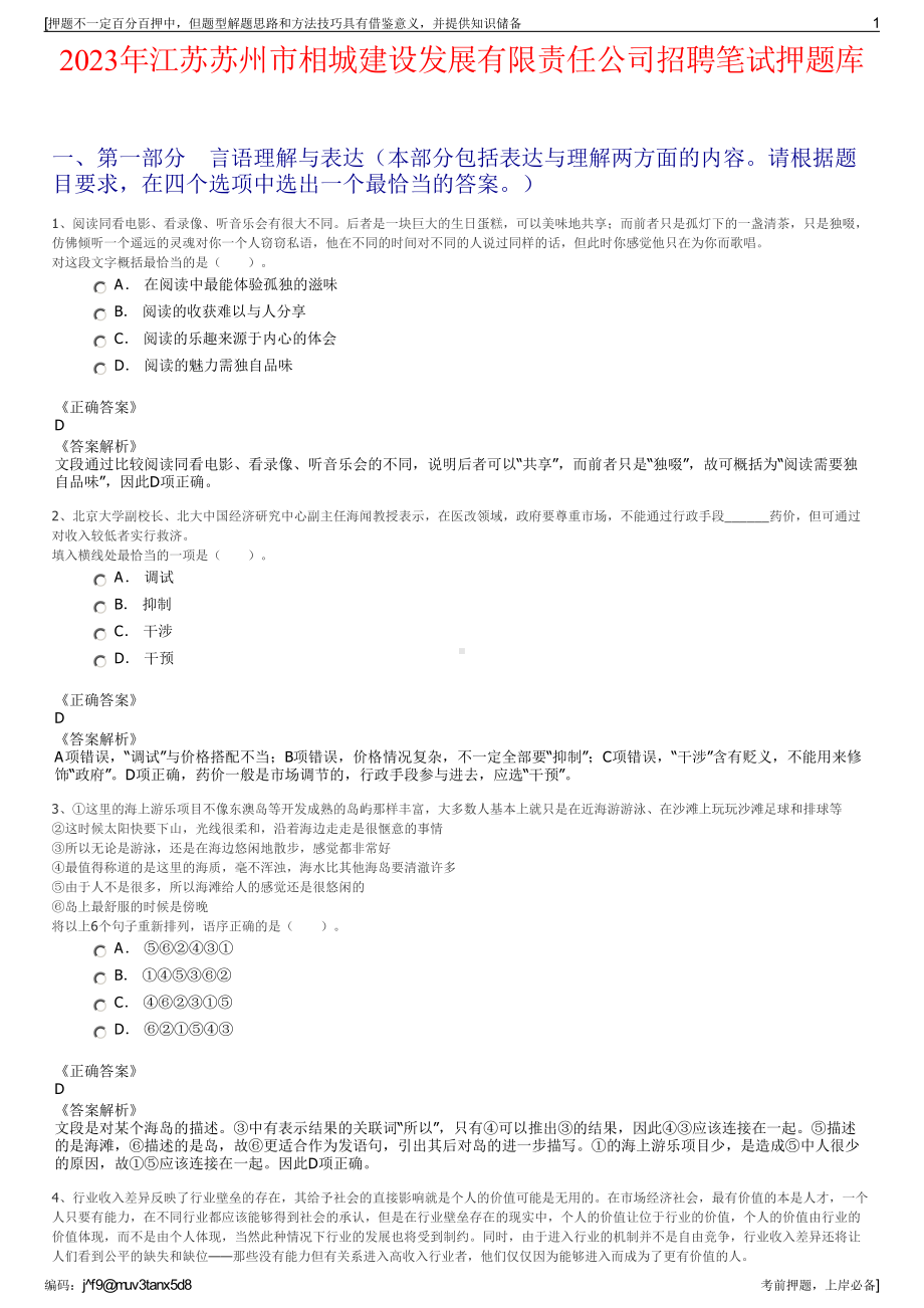 2023年江苏苏州市相城建设发展有限责任公司招聘笔试押题库.pdf_第1页