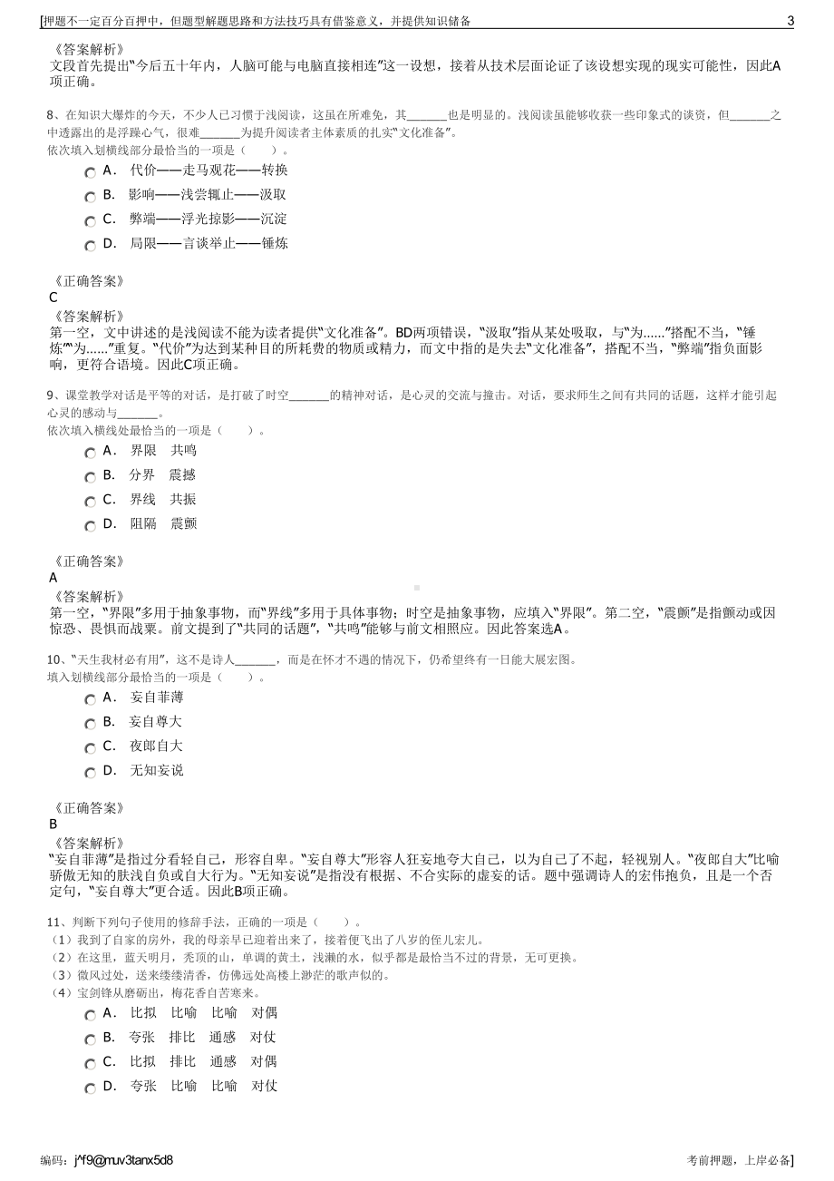 2023年江苏苏州市相城建设发展有限责任公司招聘笔试押题库.pdf_第3页