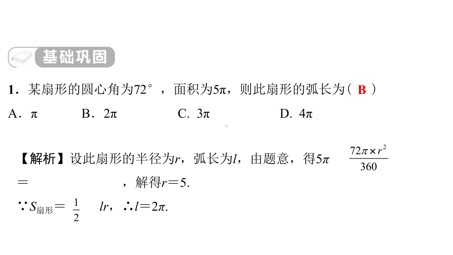 第24讲　与圆有关的计算 课后作业-2021年中考数学一轮复习ppt课件（江西专版）.pptx_第2页