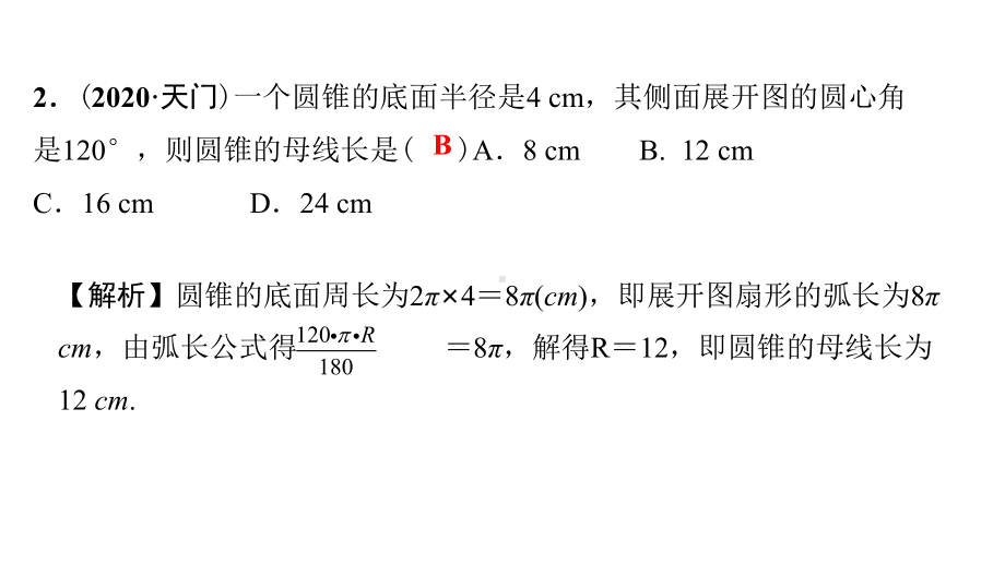 第24讲　与圆有关的计算 课后作业-2021年中考数学一轮复习ppt课件（江西专版）.pptx_第3页