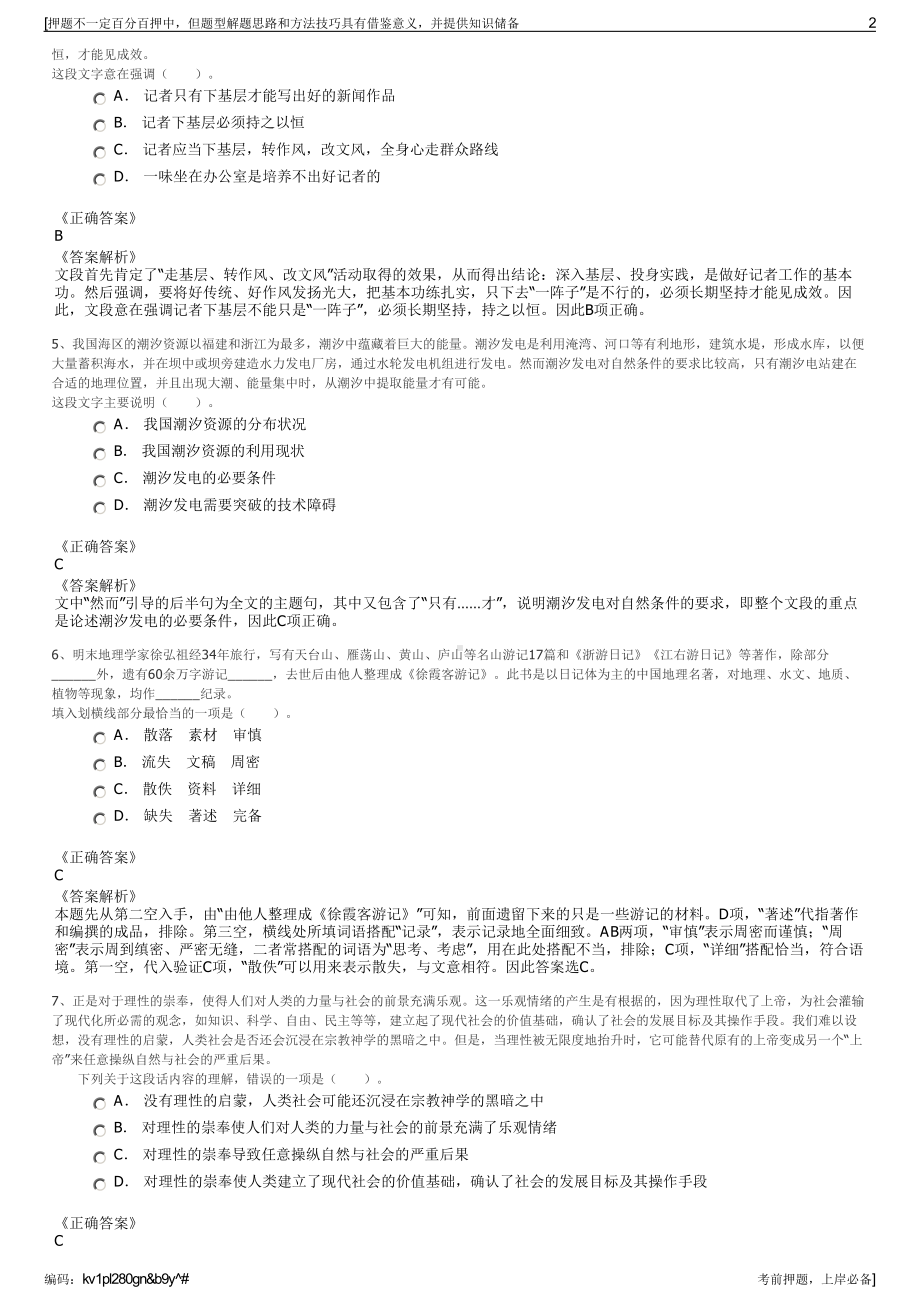 2023年山东青岛西海岸发展（集团）有限公司招聘笔试押题库.pdf_第2页