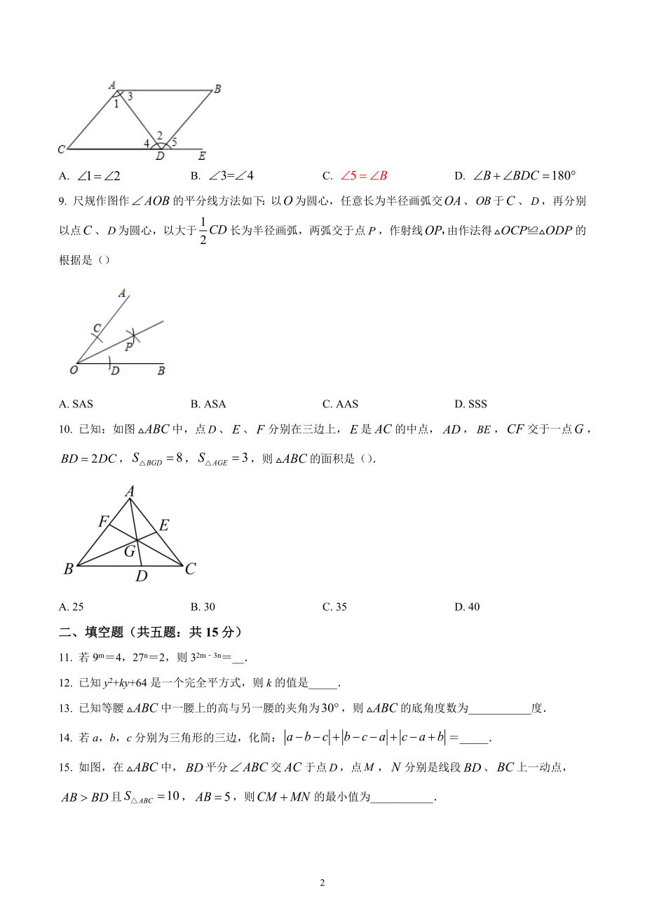 四川省成都市双流区成都棠湖外 2020-2021学年七年级下学期期中数学试题.docx_第2页