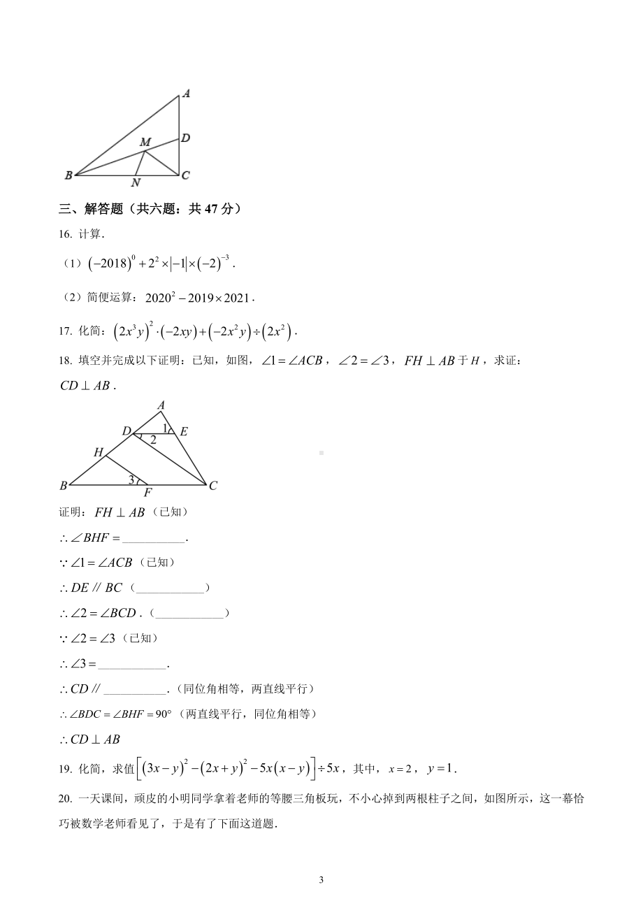 四川省成都市双流区成都棠湖外 2020-2021学年七年级下学期期中数学试题.docx_第3页