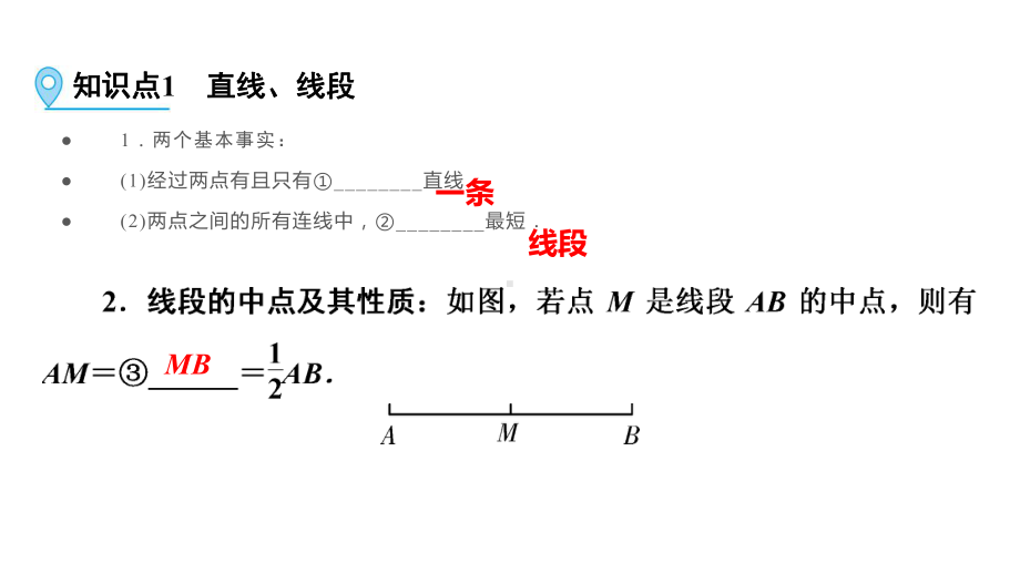 第1部分 第15讲线段、角、相交线与平行线-2021年中考数学一轮复习ppt课件（云南专版）.pptx_第3页