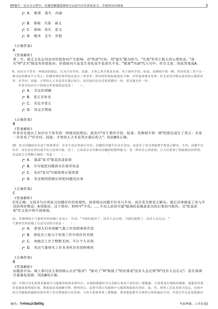 2023年天地信息网络研究院（安徽）有限公司招聘笔试押题库.pdf_第3页