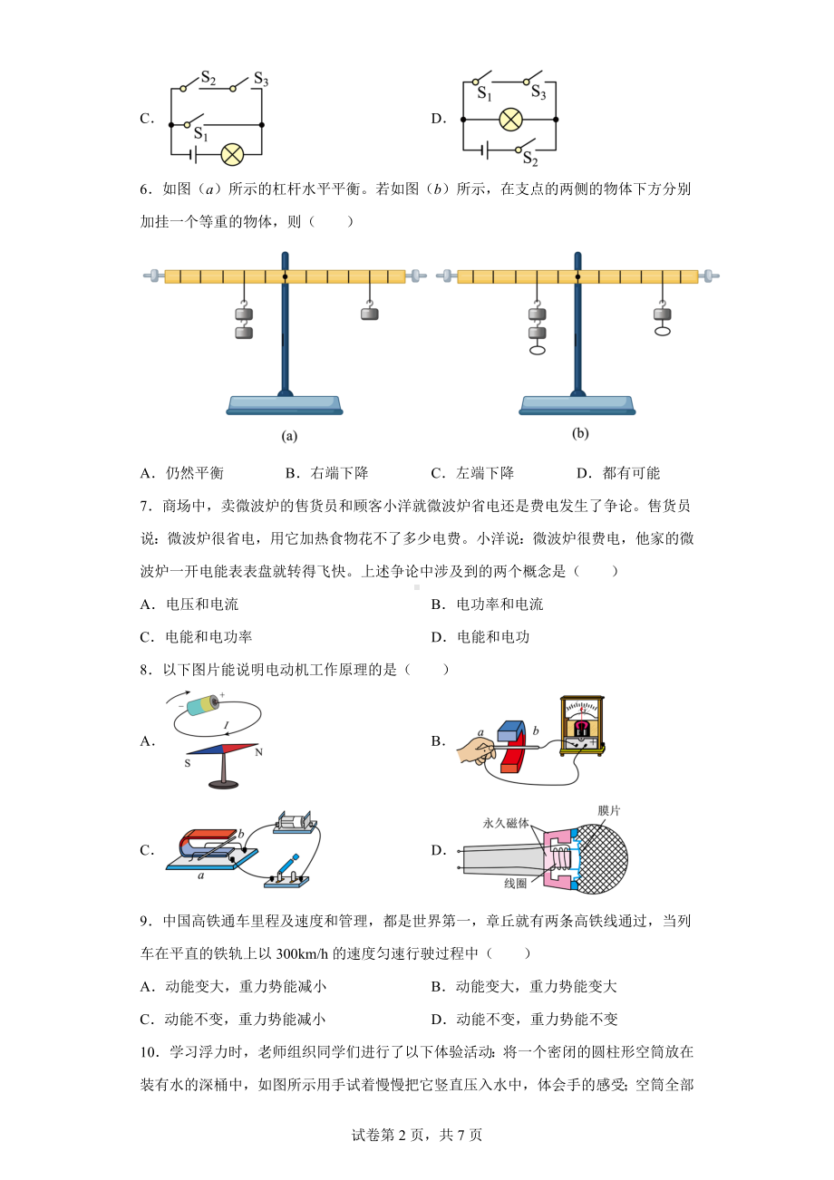 2022年山东省济南市章丘区中考一模（线上）物理试题.docx_第2页