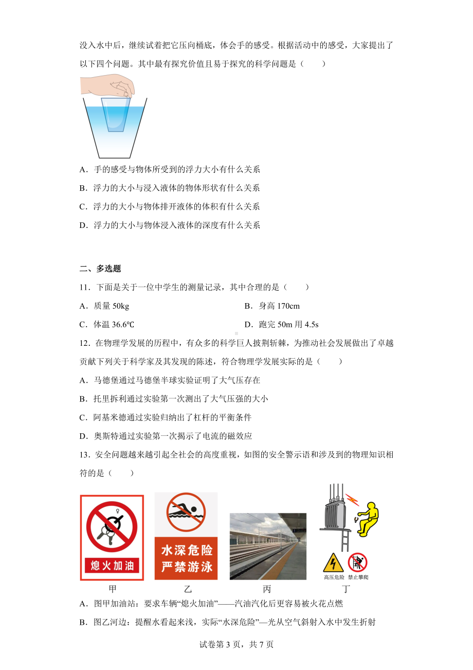 2022年山东省济南市章丘区中考一模（线上）物理试题.docx_第3页