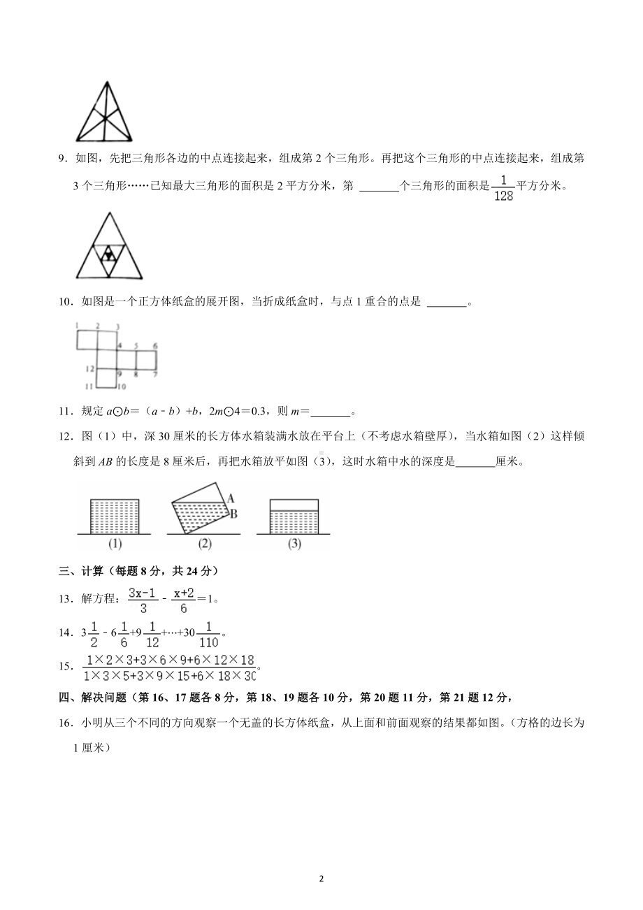 2022-2023学年广东省佛山市南海区六年级（上）月考数学试卷.docx_第2页