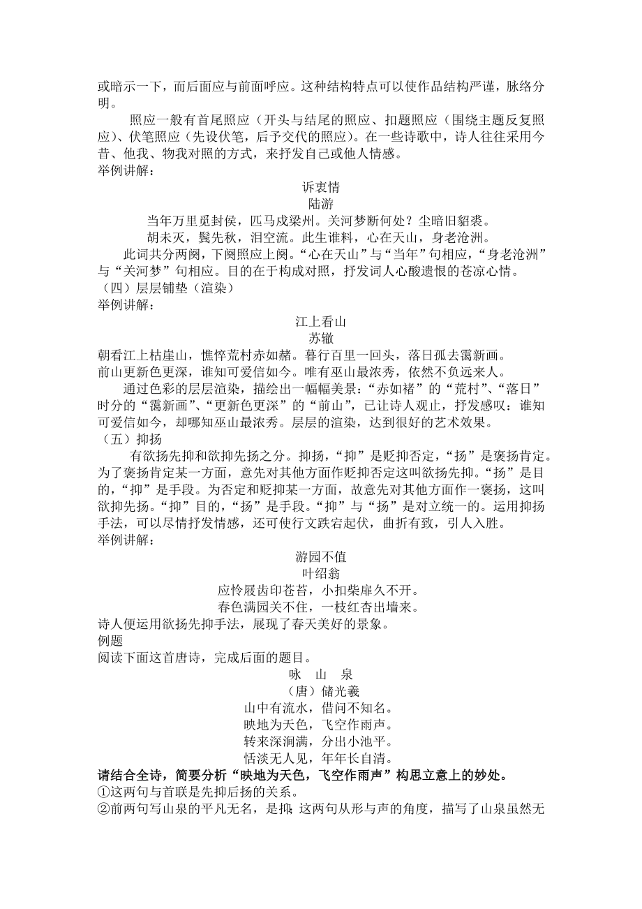 鉴赏诗歌的表达技巧之构思立意教案.docx_第2页