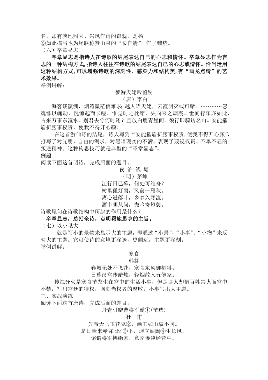 鉴赏诗歌的表达技巧之构思立意教案.docx_第3页