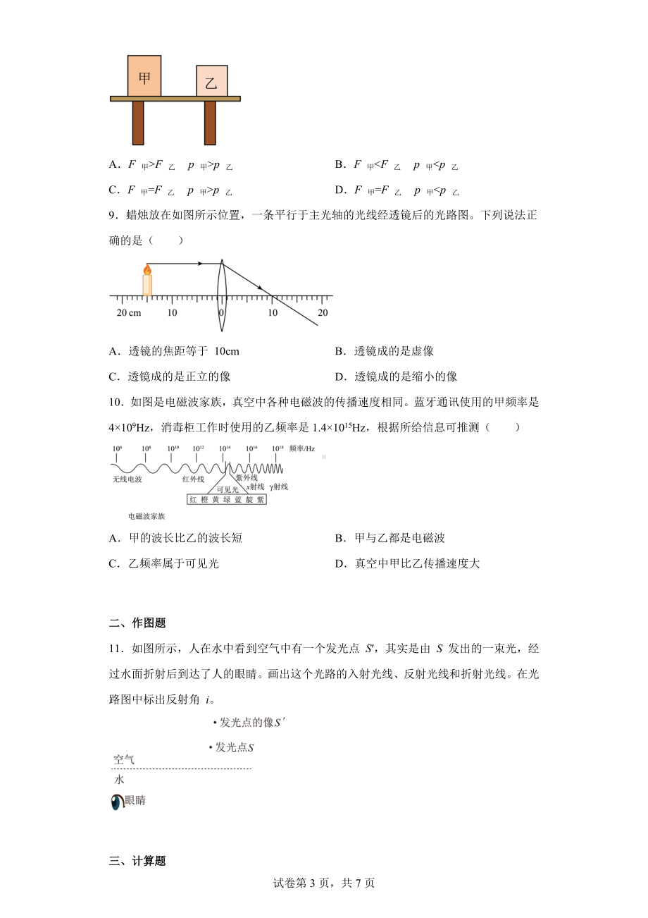 2022年广东省广州市越秀十中中考一模物理试题.docx_第3页