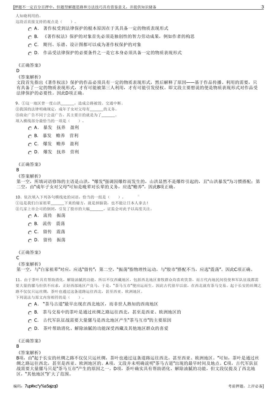 2023年山东邹平市国有资产投资控股有限公司招聘笔试押题库.pdf_第3页