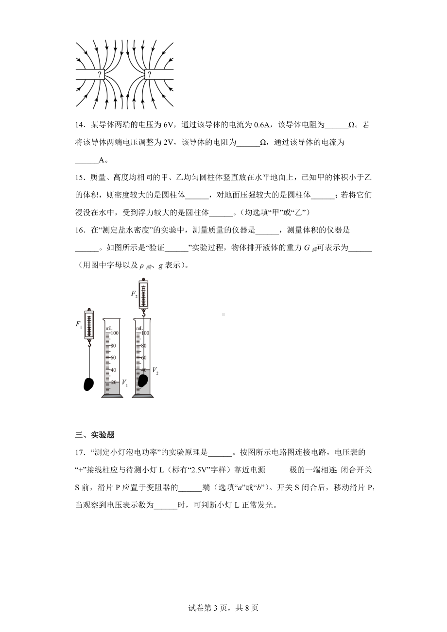 2023年上海市杨浦区中考物理一模试题.docx_第3页