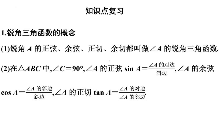 锐角三角函数复习ppt课件2022年九年级中考复习.pptx_第2页