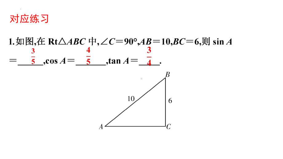 锐角三角函数复习ppt课件2022年九年级中考复习.pptx_第3页