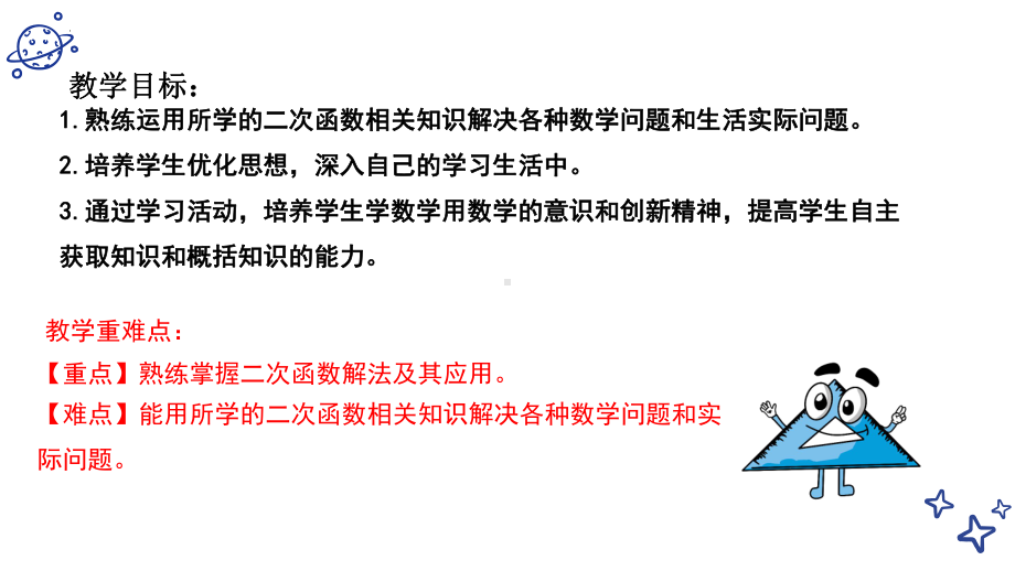 2023年九年级中考压轴复习专题代数综合（二次函数）ppt课件.pptx_第2页