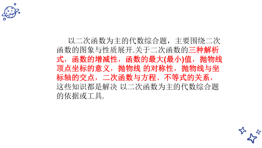 2023年九年级中考压轴复习专题代数综合（二次函数）ppt课件.pptx_第3页