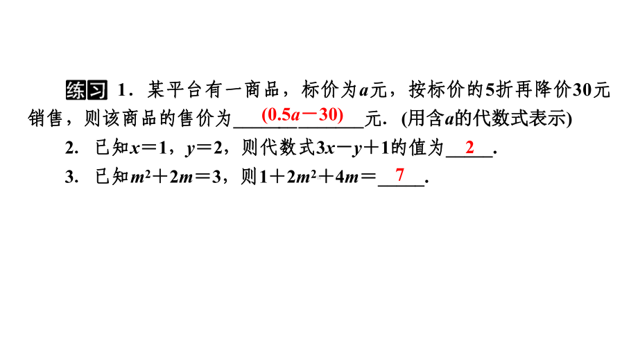 2021年广东中考数学一轮考点复习ppt课件：整式与因式分解.pptx_第3页