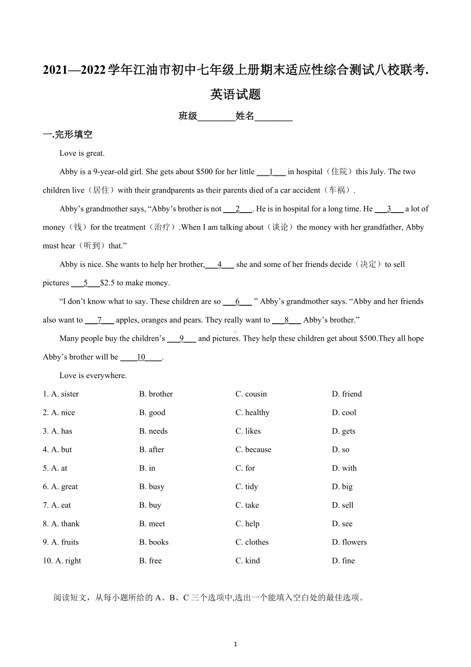 四川省绵阳市江油市八校2021-2022学年七年级上学期12月月考英语试题.docx_第1页