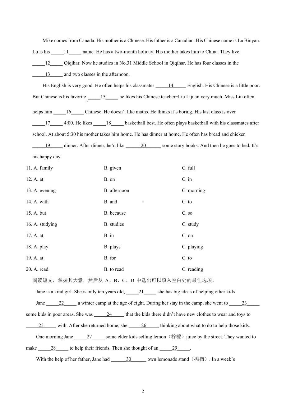 四川省绵阳市江油市八校2021-2022学年七年级上学期12月月考英语试题.docx_第2页