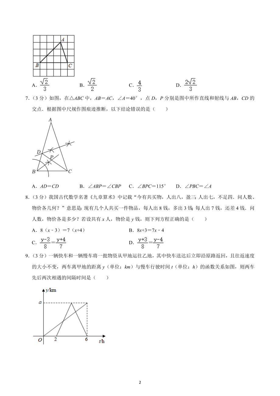 2021年广东省深圳市盐田区九年级数学10校联考中考模拟试题.docx_第2页