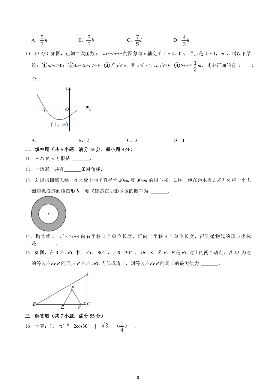 2021年广东省深圳市盐田区九年级数学10校联考中考模拟试题.docx_第3页