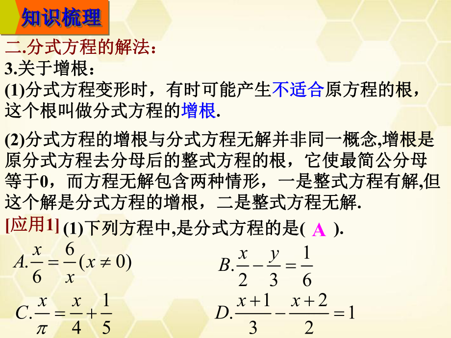 专题二方程与不等式 2.3分式方程-2021年中考数学一轮复习ppt课件.ppt_第3页