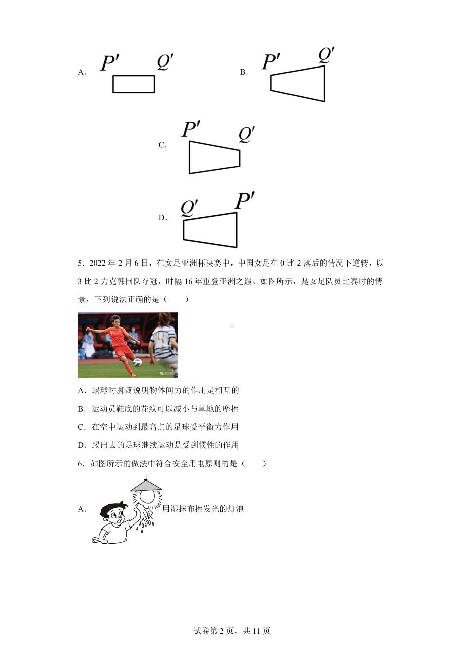 2022年云南省昆明市盘龙区中考一模物理试题.docx_第2页