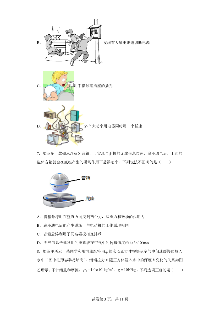 2022年云南省昆明市盘龙区中考一模物理试题.docx_第3页