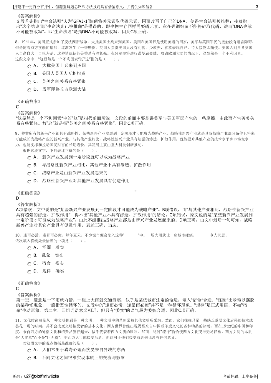 2023年山东商河县城区产业投资开发有限公司招聘笔试押题库.pdf_第3页