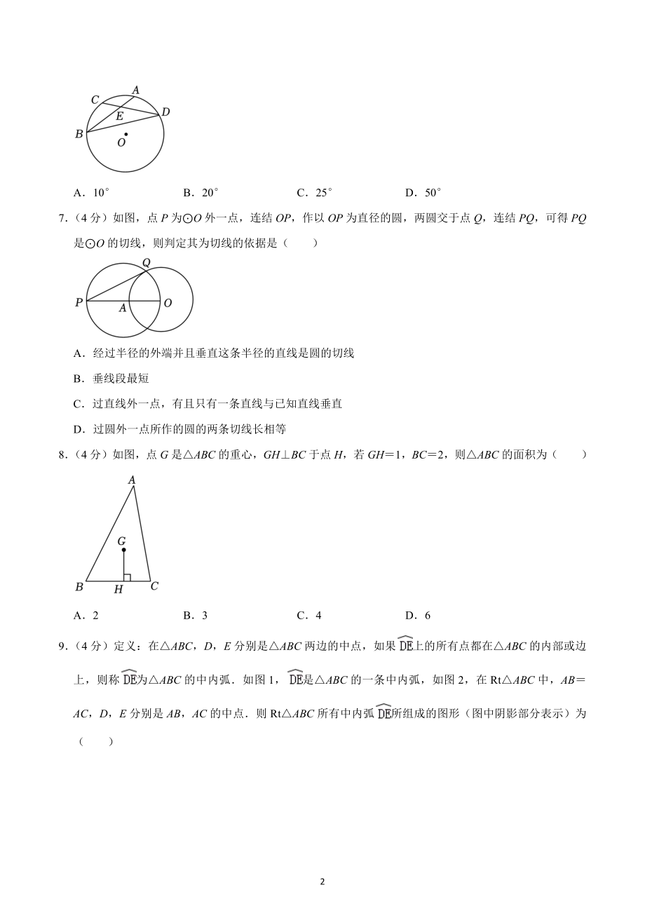 2022-2023学年浙江省宁波市江北区九年级（上）期末数学试卷.docx_第2页