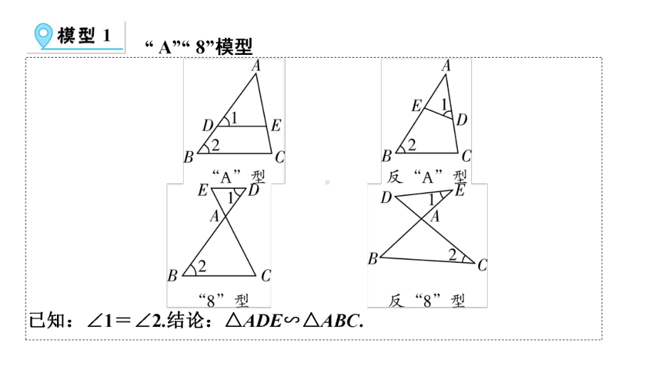 第1部分第4章解题方法突破篇-相似模型-2021年中考数学一轮复习ppt课件（陕西专版）.ppt_第2页