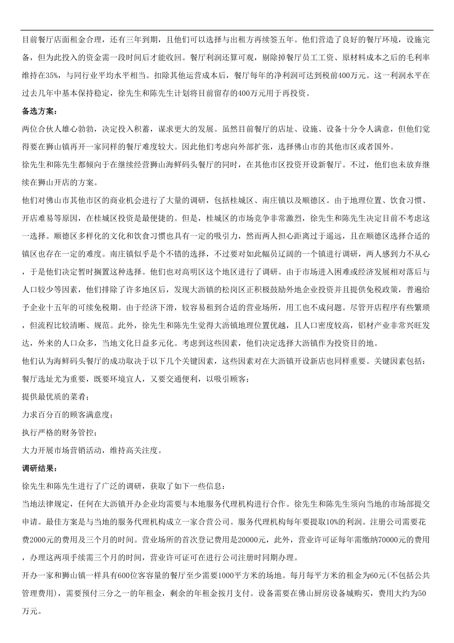 （广东）2022年10月自学考试11749商务管理综合应用试题.doc_第2页