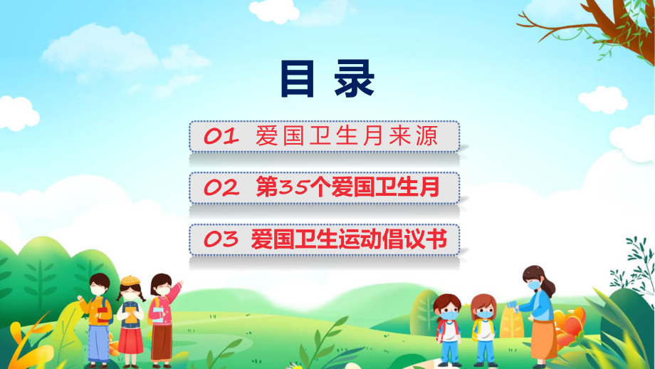 宜居靓家园健康新生活开展第35个爱国卫生月宣传活动学习解读课程课件.pptx_第2页