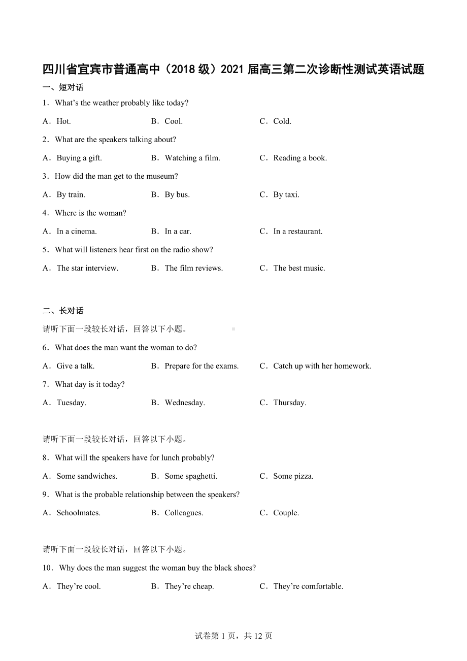 四川省宜宾市普通高中（2018级）2021届高三第二次诊断性测试英语试题.docx_第1页