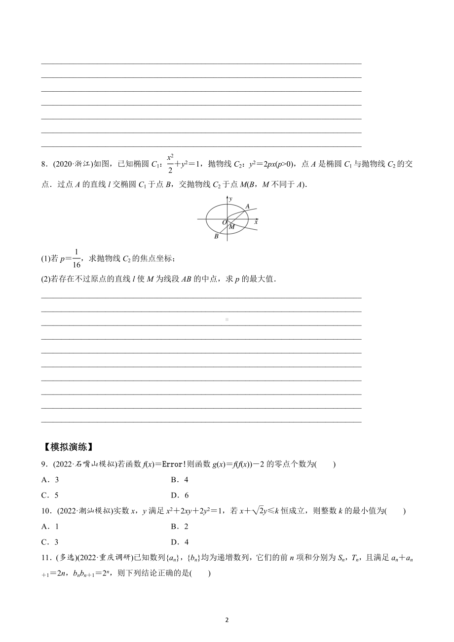 函数与方程思想精练-2023届高三数学一轮复习.docx_第2页