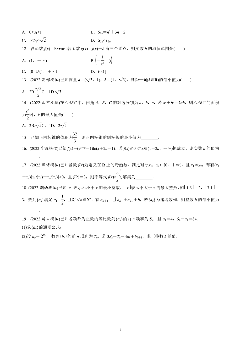 函数与方程思想精练-2023届高三数学一轮复习.docx_第3页