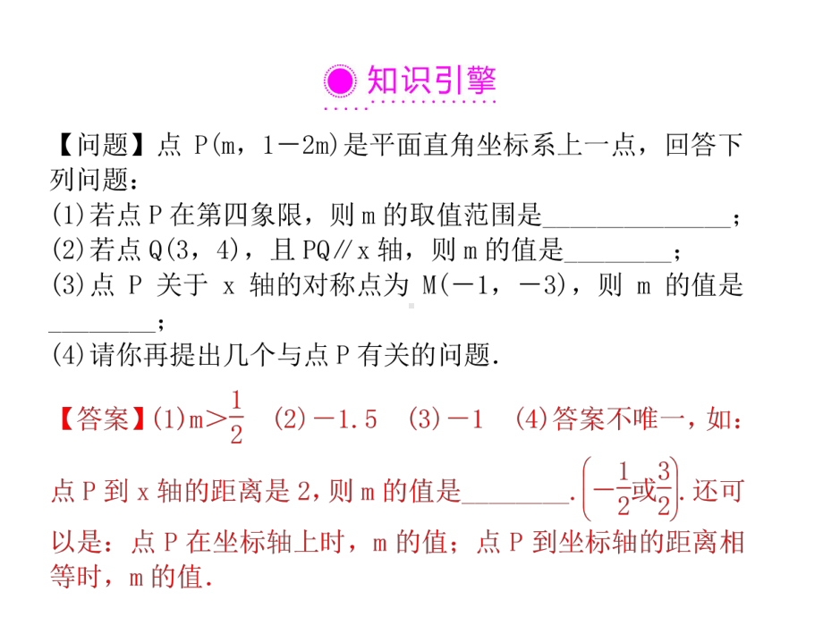 第10讲 图形与坐标 ppt课件-2021年中考数学复习.ppt_第3页